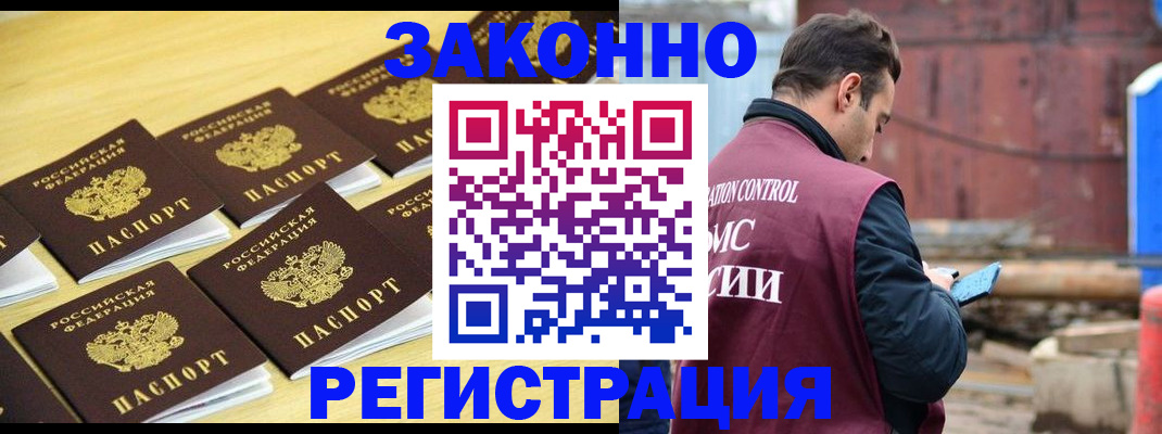 прописка штамп в Абазе