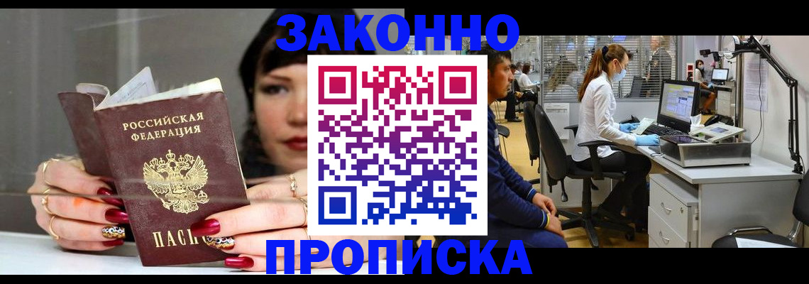 прописка иностранных граждан в Абазе