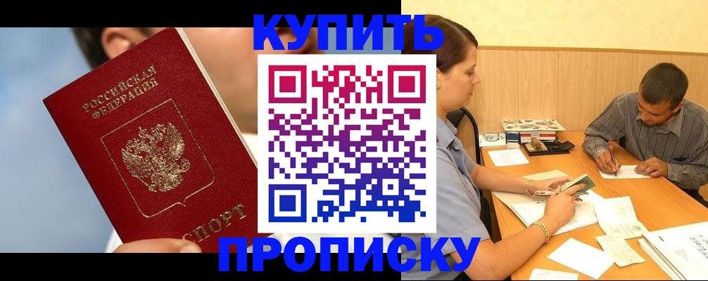 прописка гарантия в Абазе