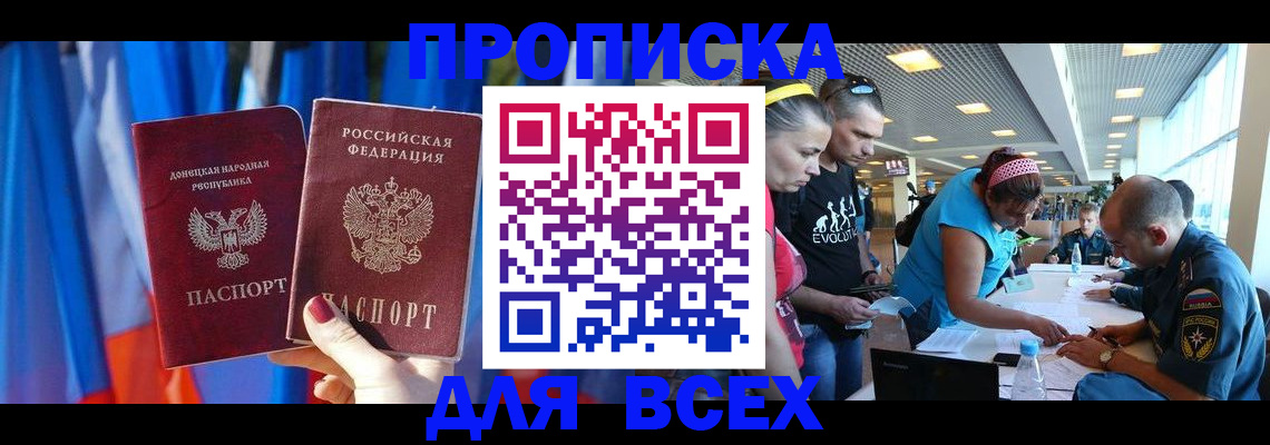 прописка для работы в Абазе